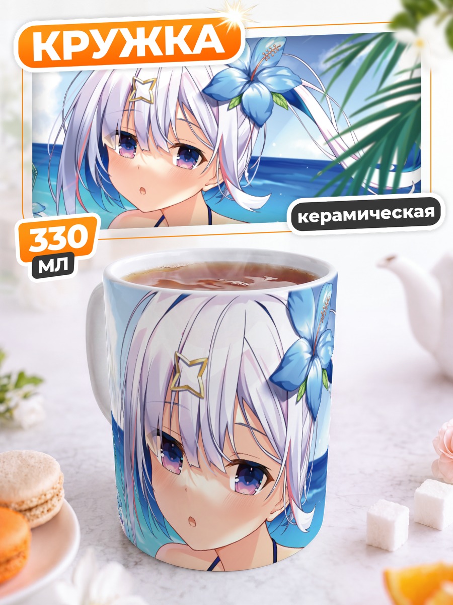 Кружка керамическая Аманэ Каната на пляже