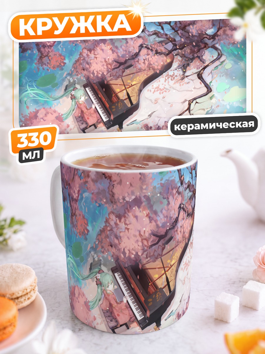 Кружка керамическая Мику Хацунэ у пианино
