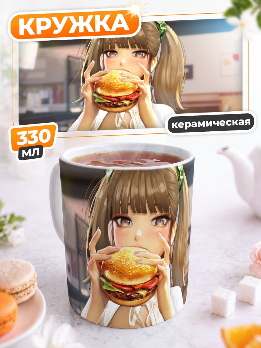 Кружка керамическая Девушка с бургером
