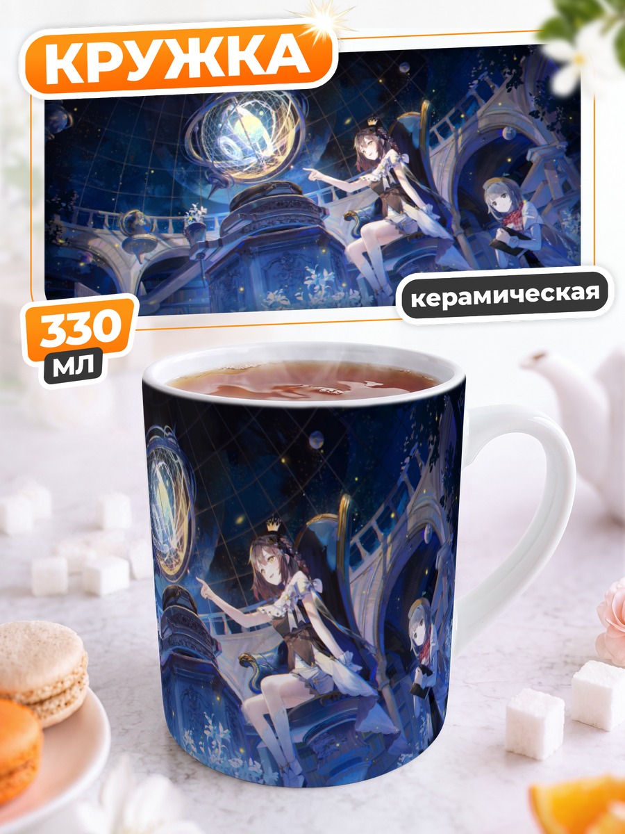 Кружка керамическая Звездная корона