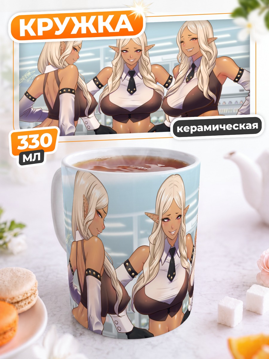 Кружка керамическая Эльфийка в шортах