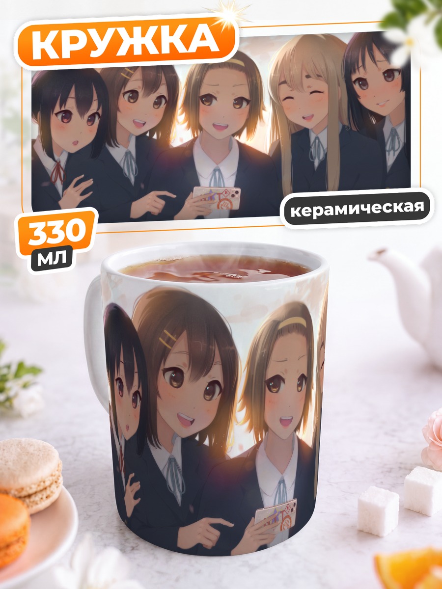 Кружка керамическая Девушки K-On!