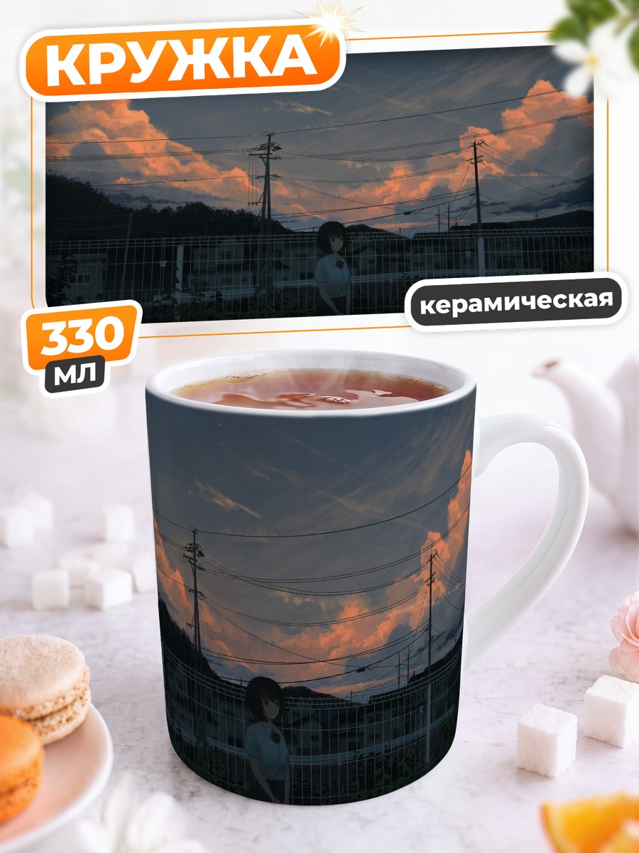 Кружка керамическая Летний закат в школе