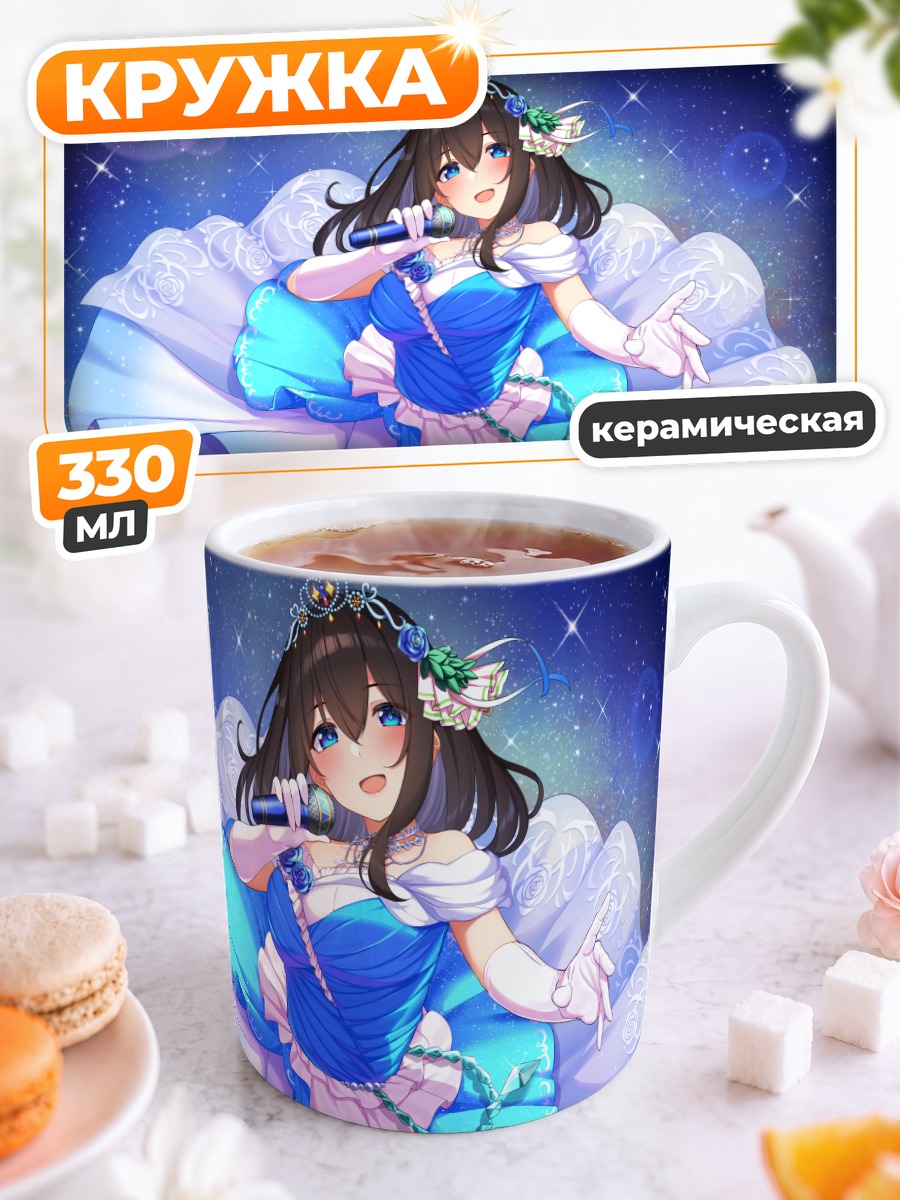 Кружка керамическая Фумика Сагисава на сцене