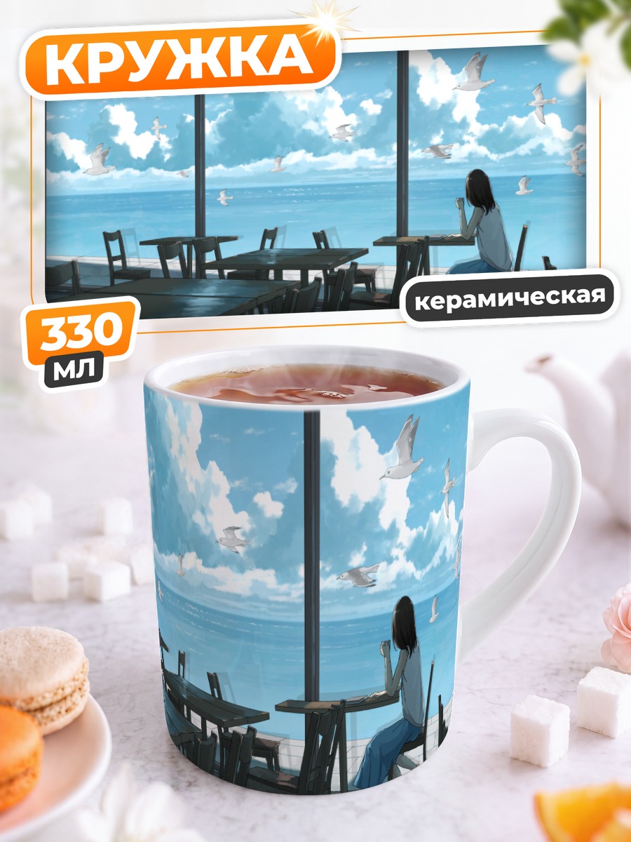 Кружка керамическая Летнее небо и птицы