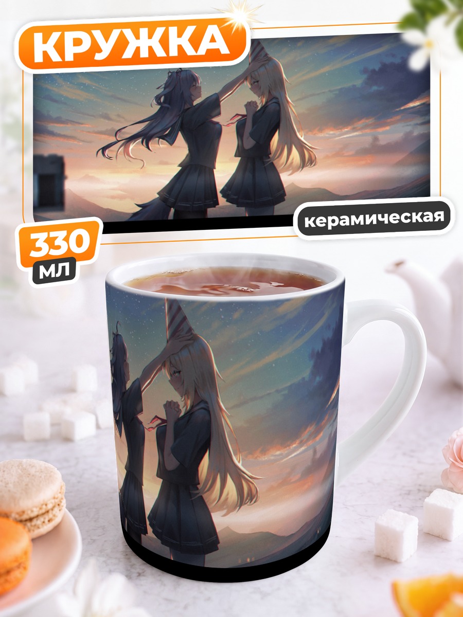 Кружка керамическая Школьницы на закате