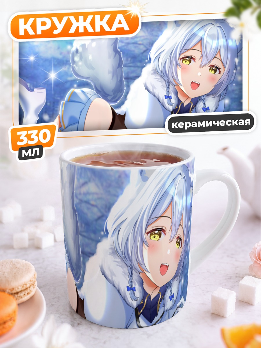 Кружка керамическая Лави в снегах