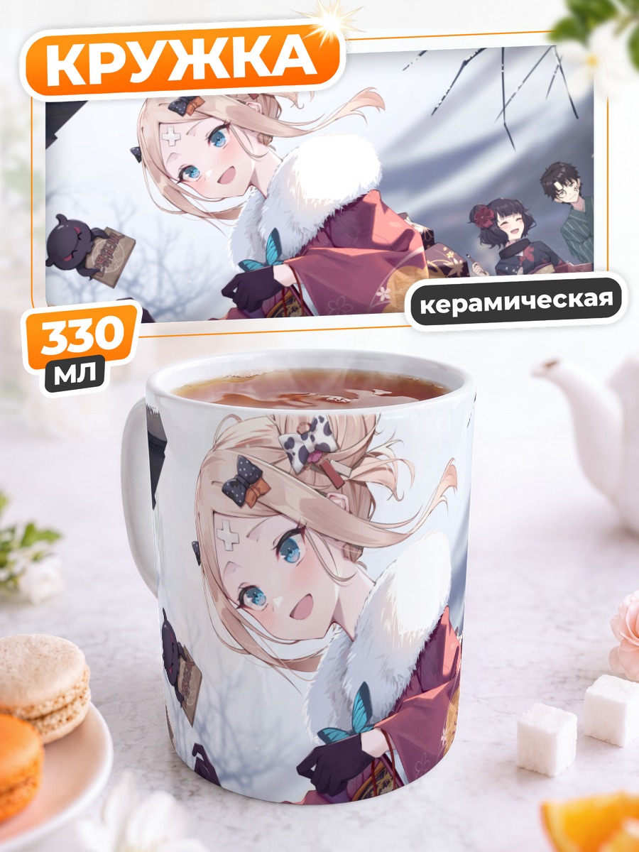 Кружка керамическая Абигейл Уильямс в кимоно
