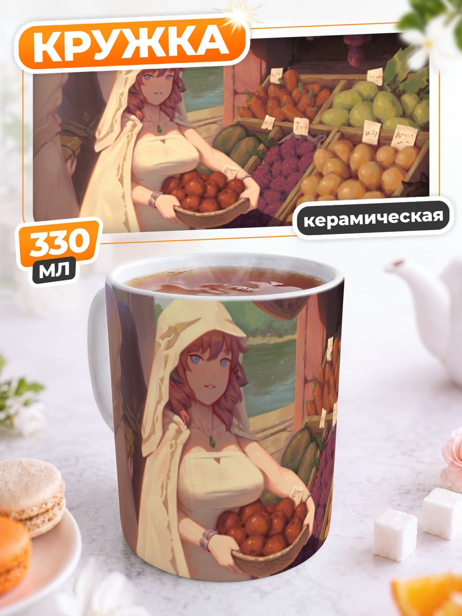 Кружка керамическая Девушка на рынке