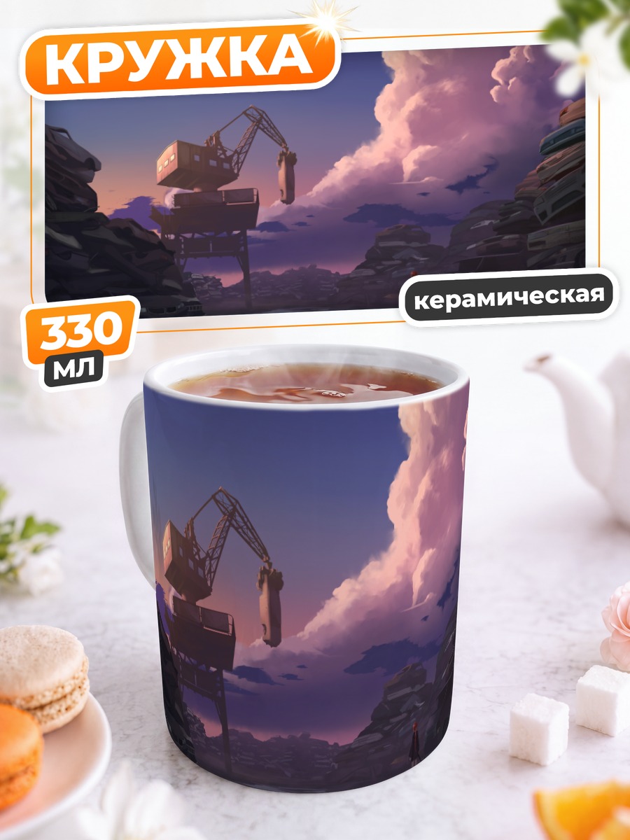 Кружка керамическая Закат в промзоне