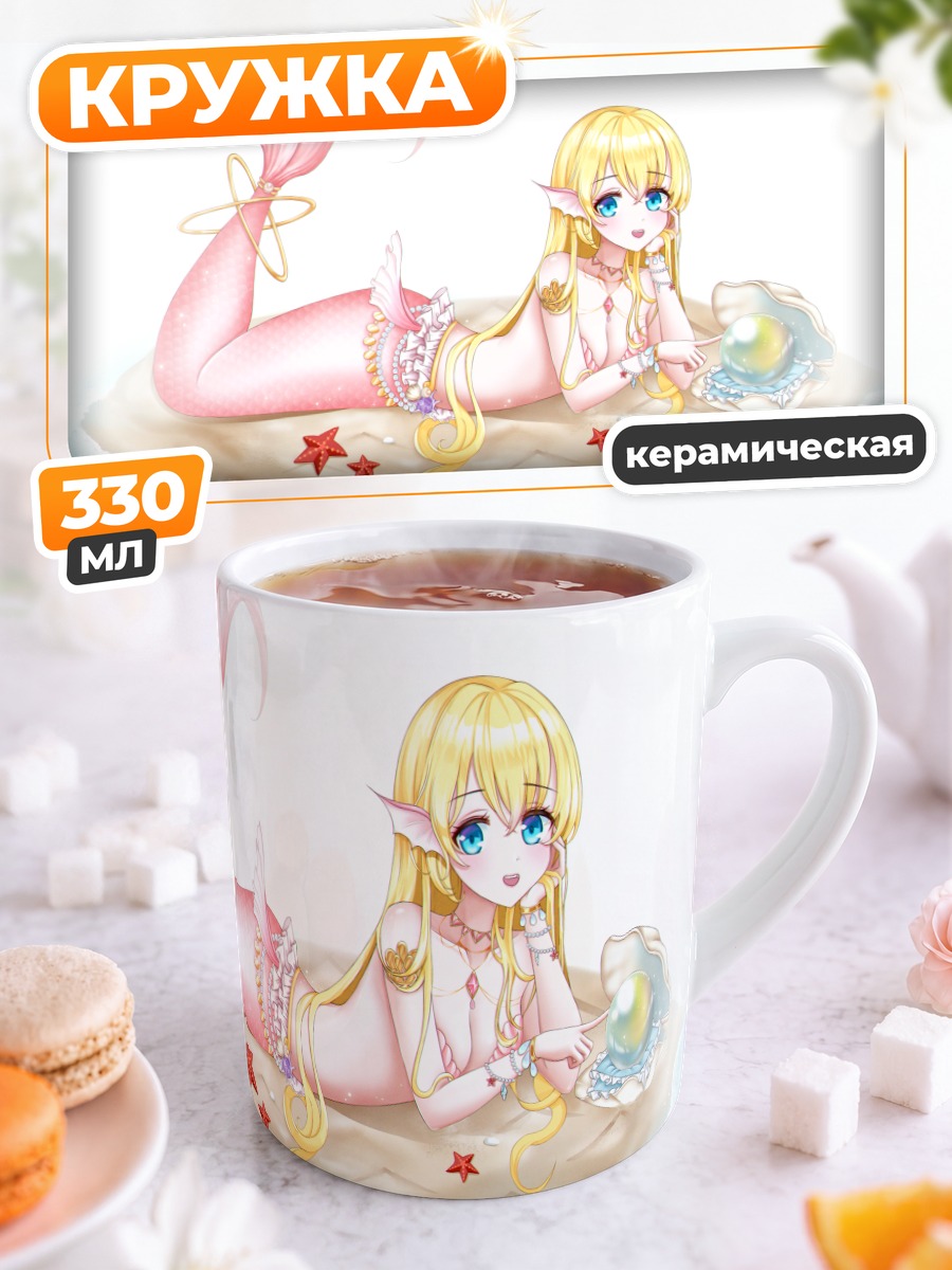 Кружка керамическая Русалка на пляже