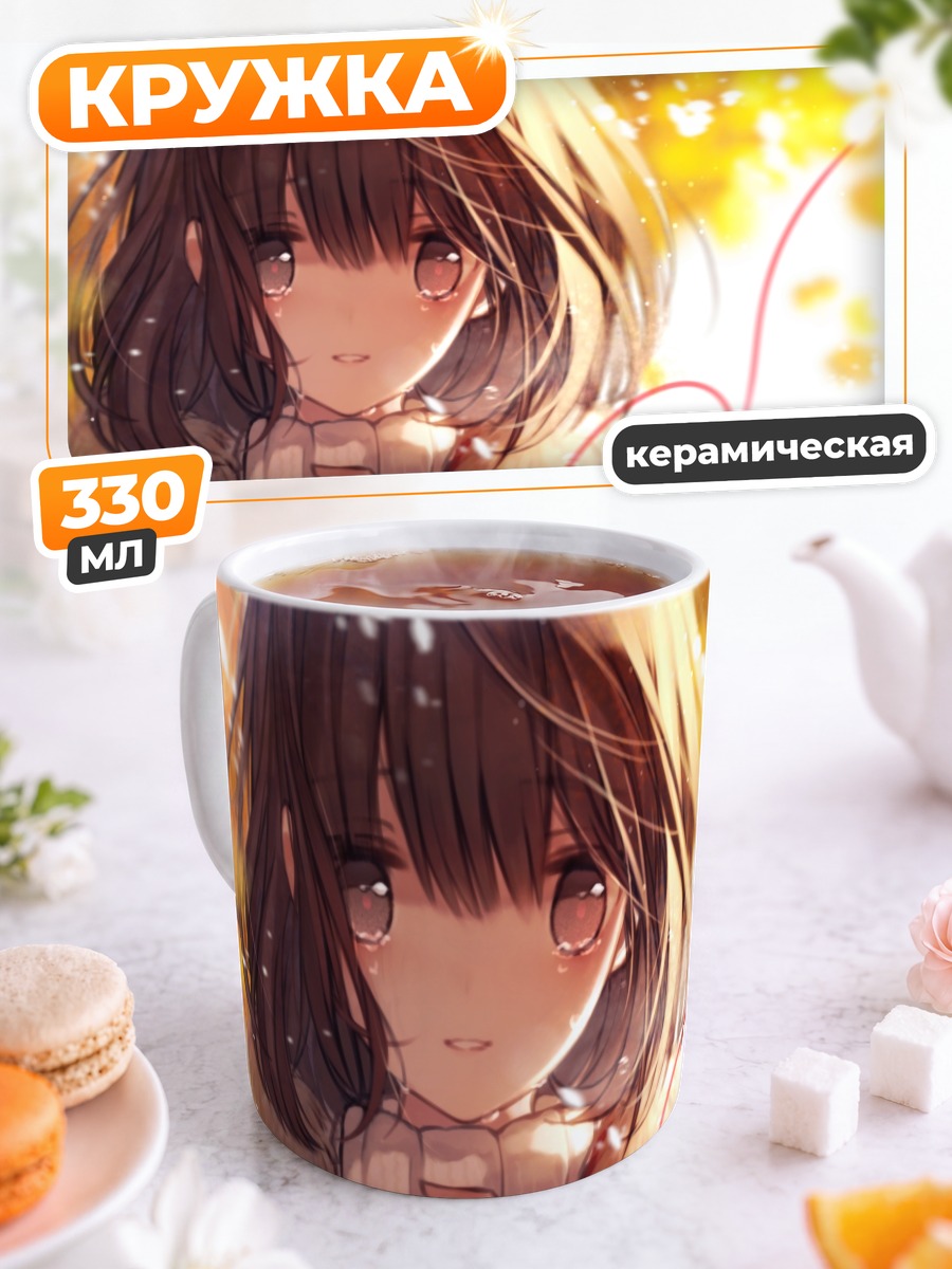 Кружка керамическая Осенние слезы