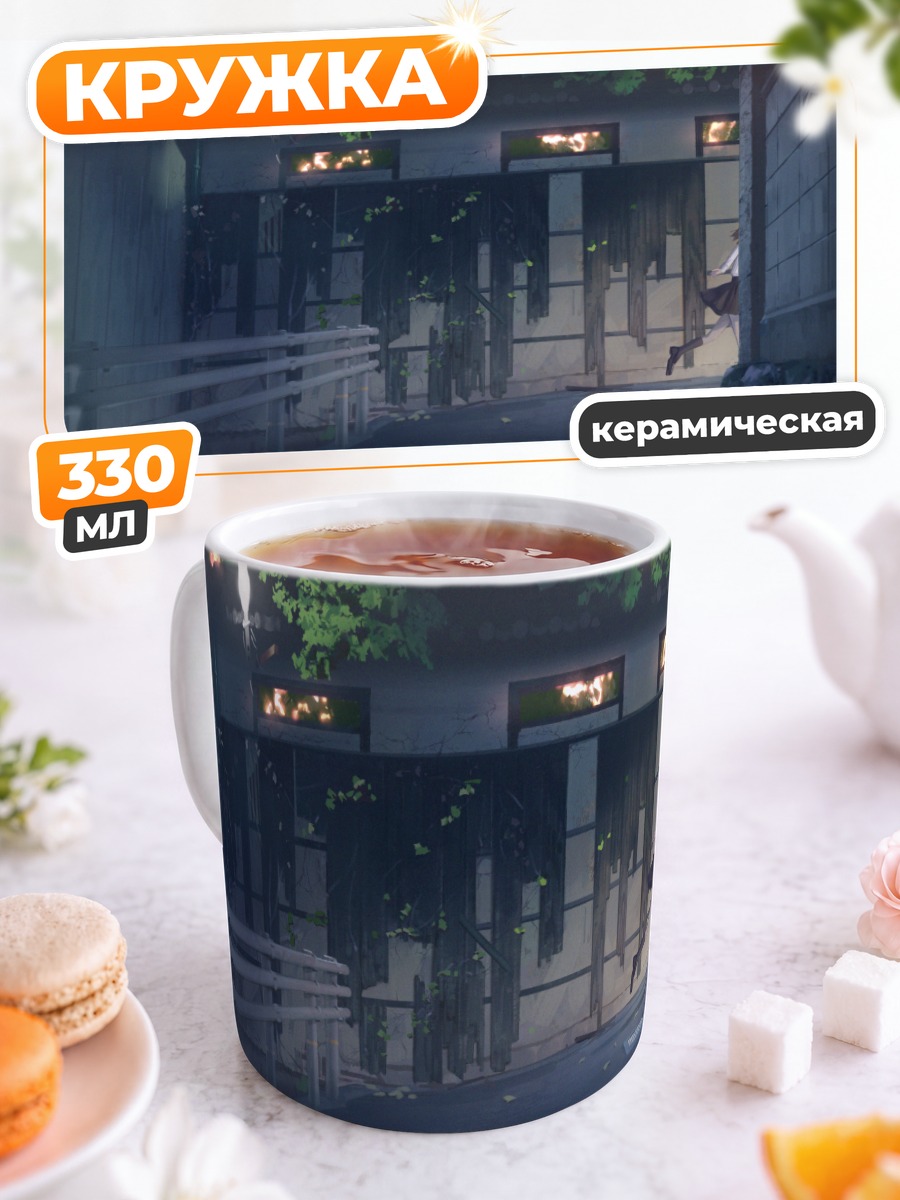 Кружка керамическая Ночной переулок
