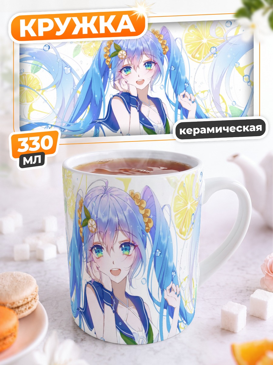 Кружка керамическая Мику Хацунэ с лимонами