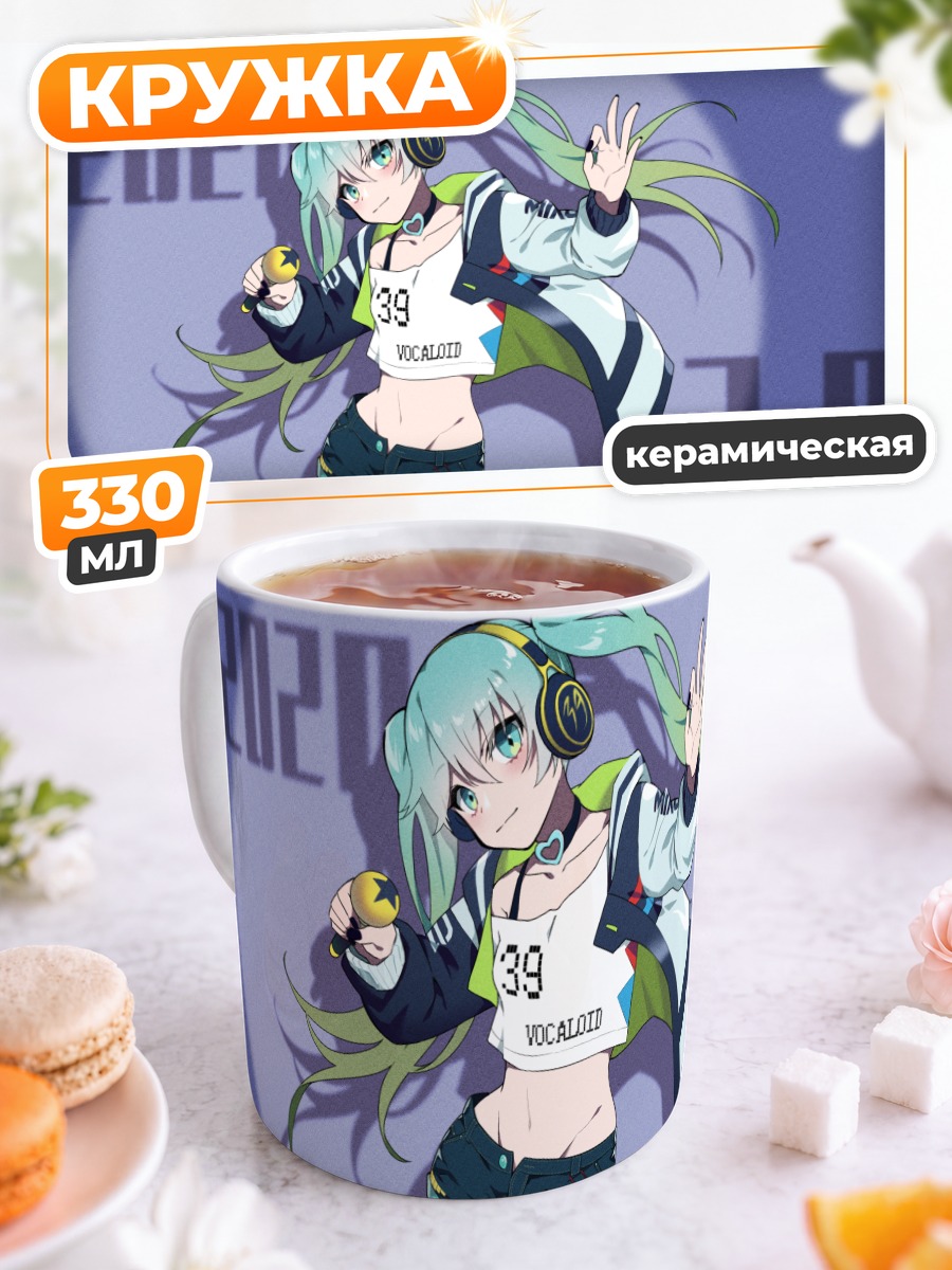 Кружка керамическая Мику Хацунэ 3.9