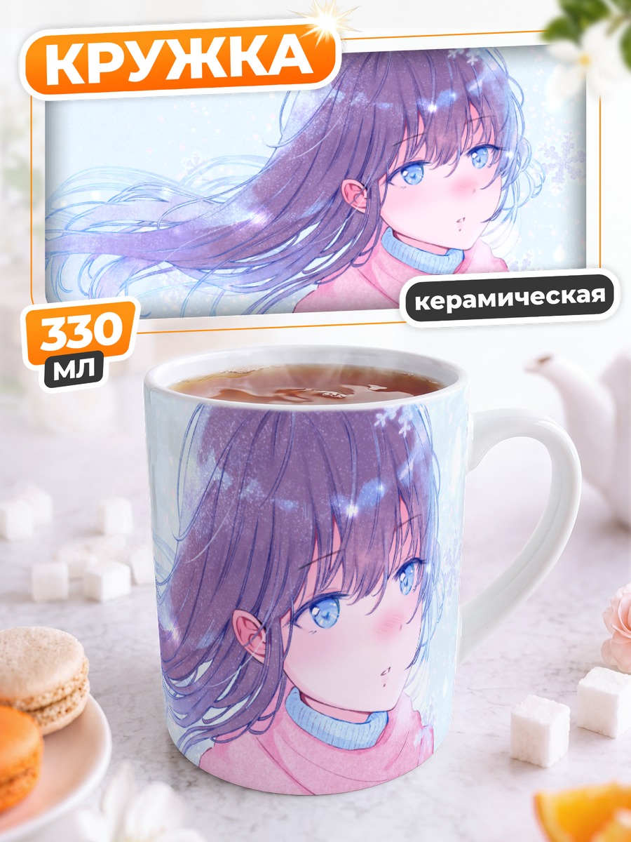 Кружка керамическая Девушка в шарфе