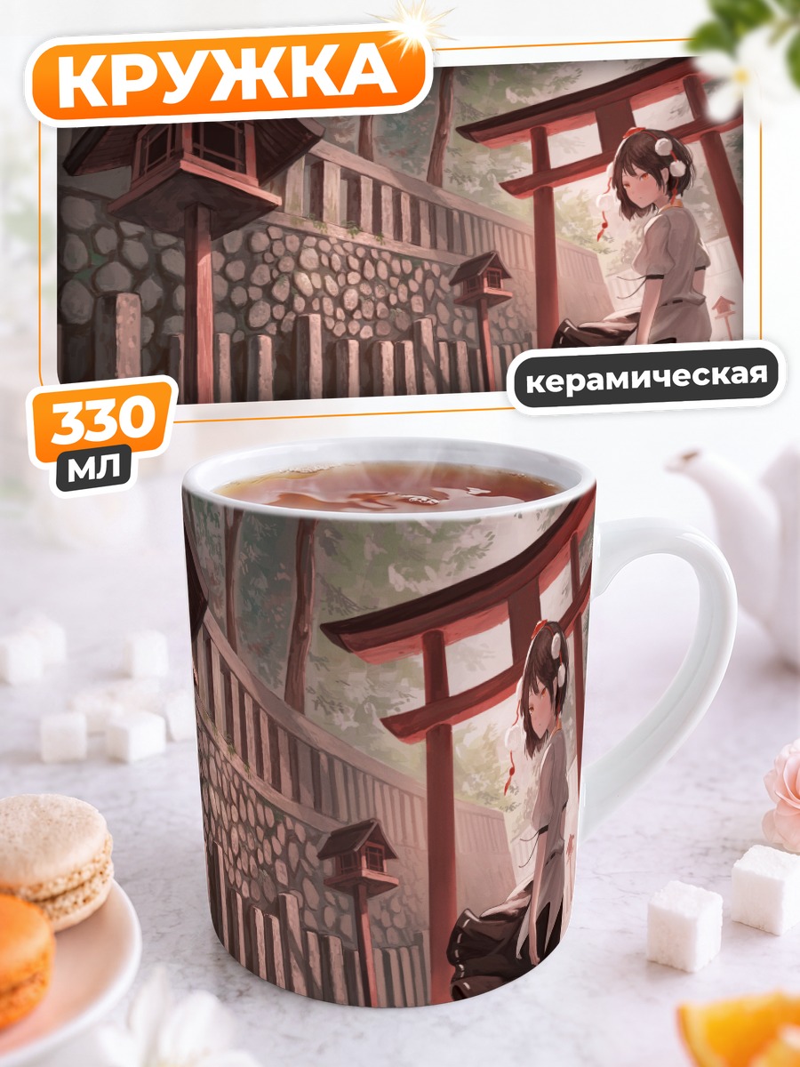 Кружка керамическая Ая Шамеймару у храма