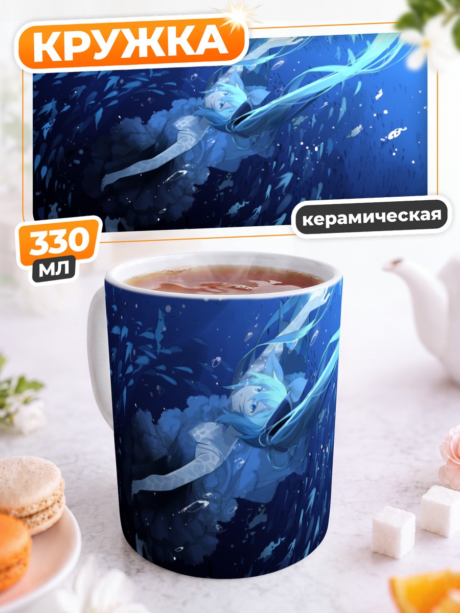 Кружка керамическая Мику Хацунэ в океане