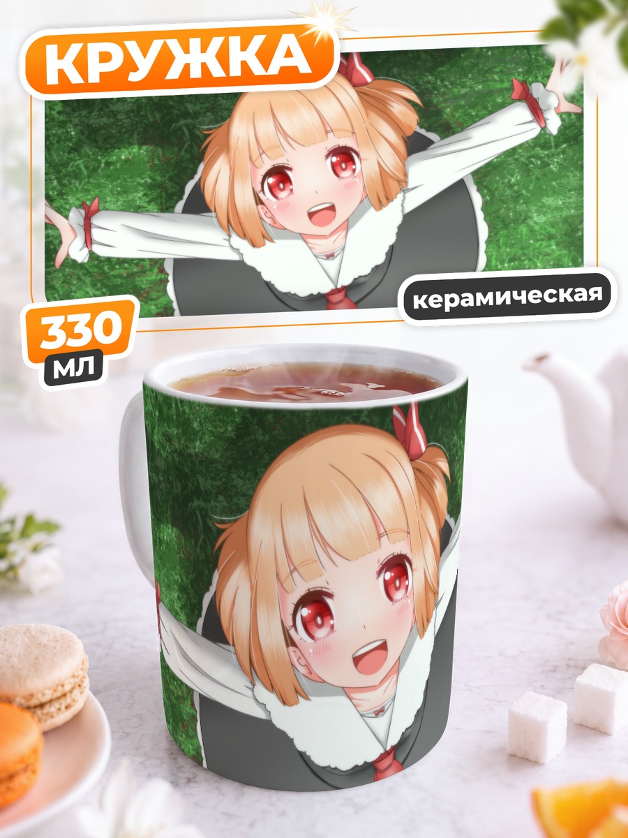 Кружка керамическая Румия на траве