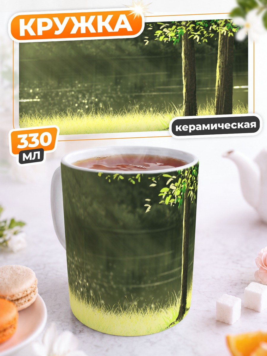 Кружка керамическая Солнечная лесная поляна