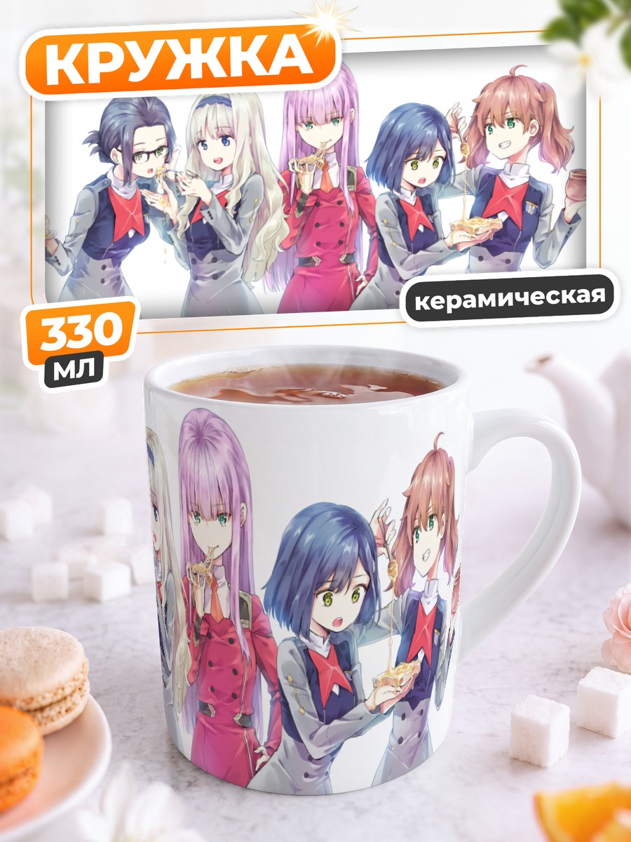 Кружка керамическая Девушки Darling in the Franxx