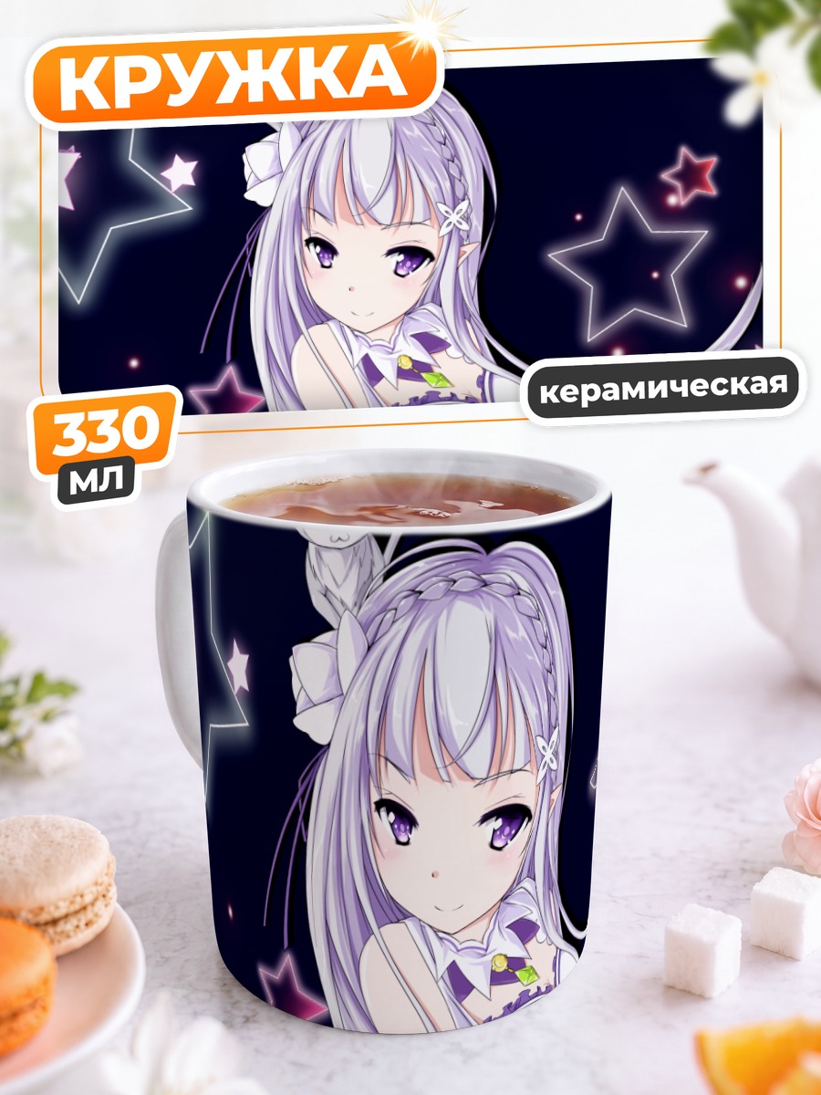 Кружка керамическая Эмилия и Пак