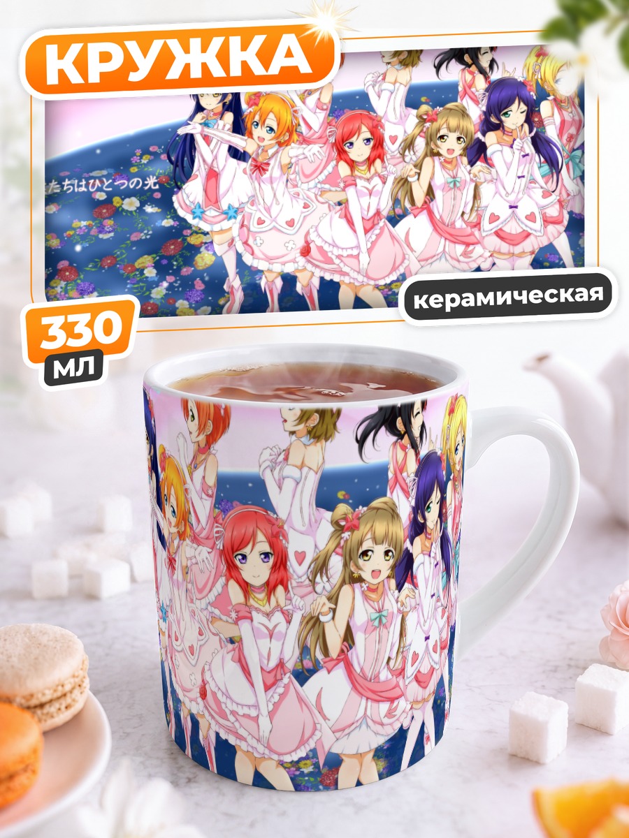 Кружка керамическая Хонока и айдолы Love Live