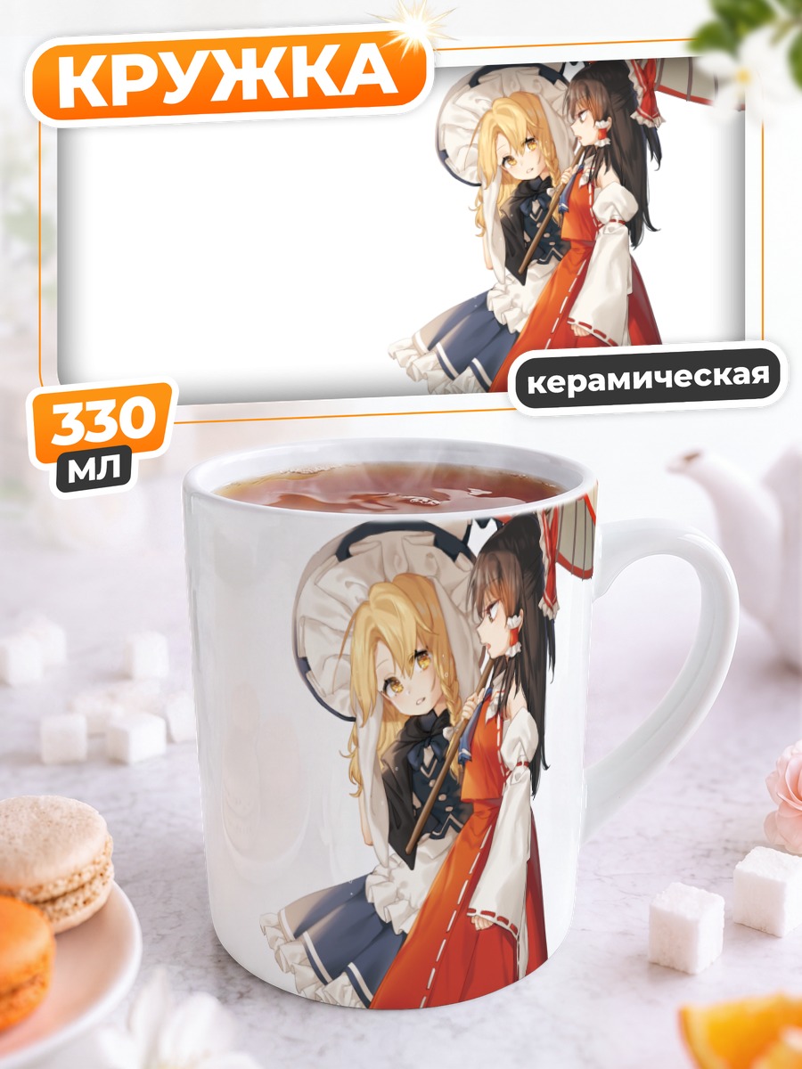 Кружка керамическая Рейму Хакурэй и Мариса