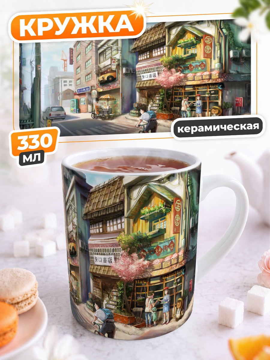 Кружка керамическая Цветущий город