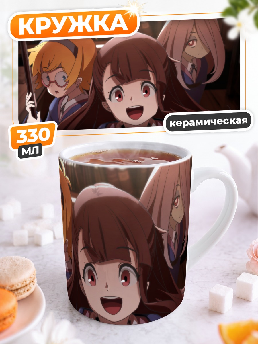 Кружка керамическая Ацуко Кагари и подруги