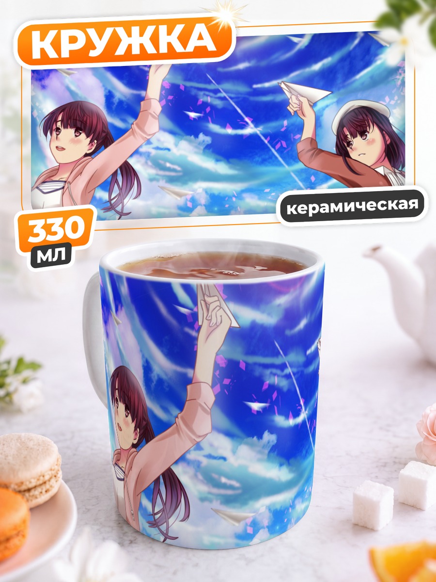 Кружка керамическая Мегуми Като с самолетиками