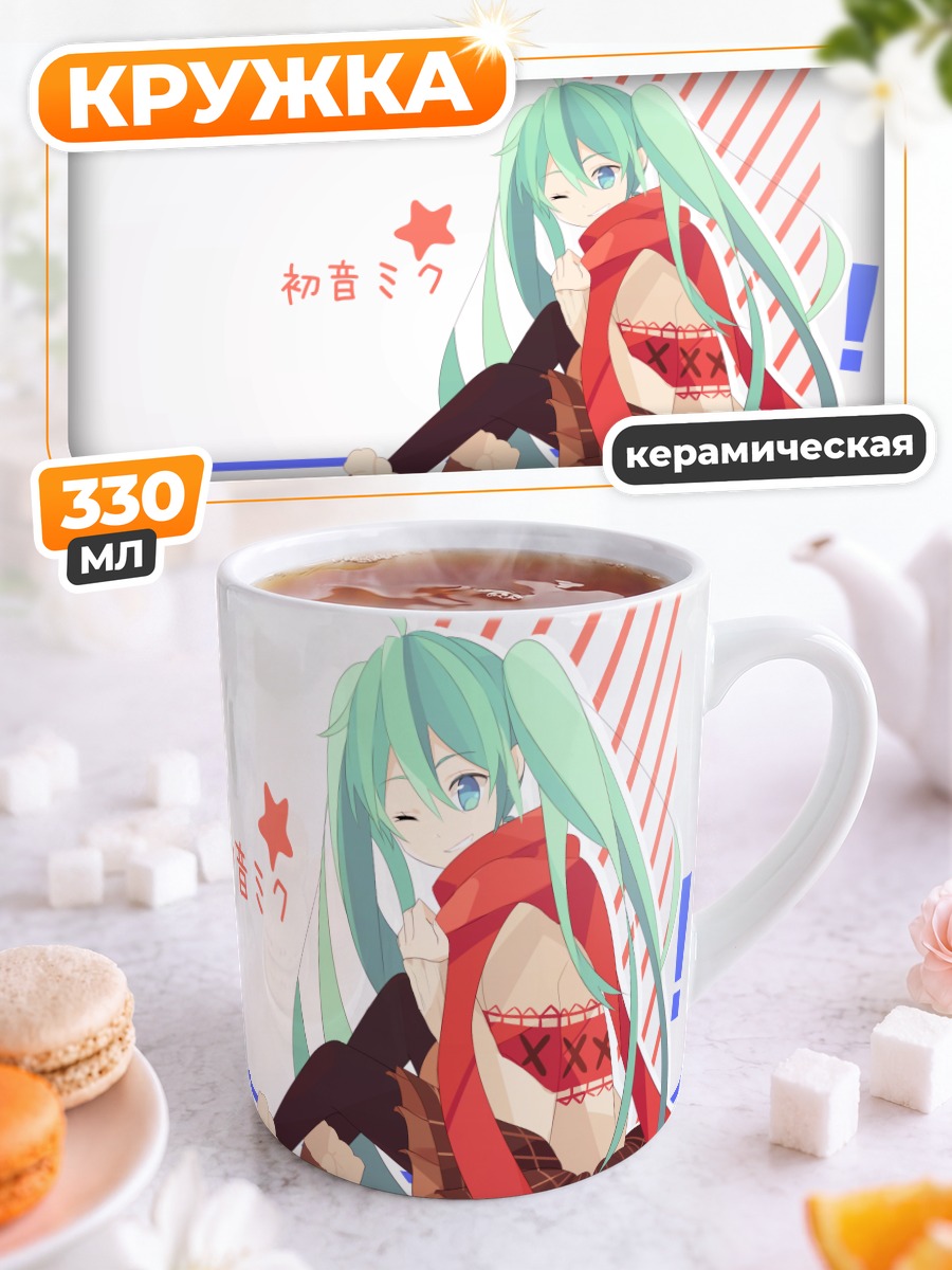 Кружка керамическая Мику Хацунэ в шарфе