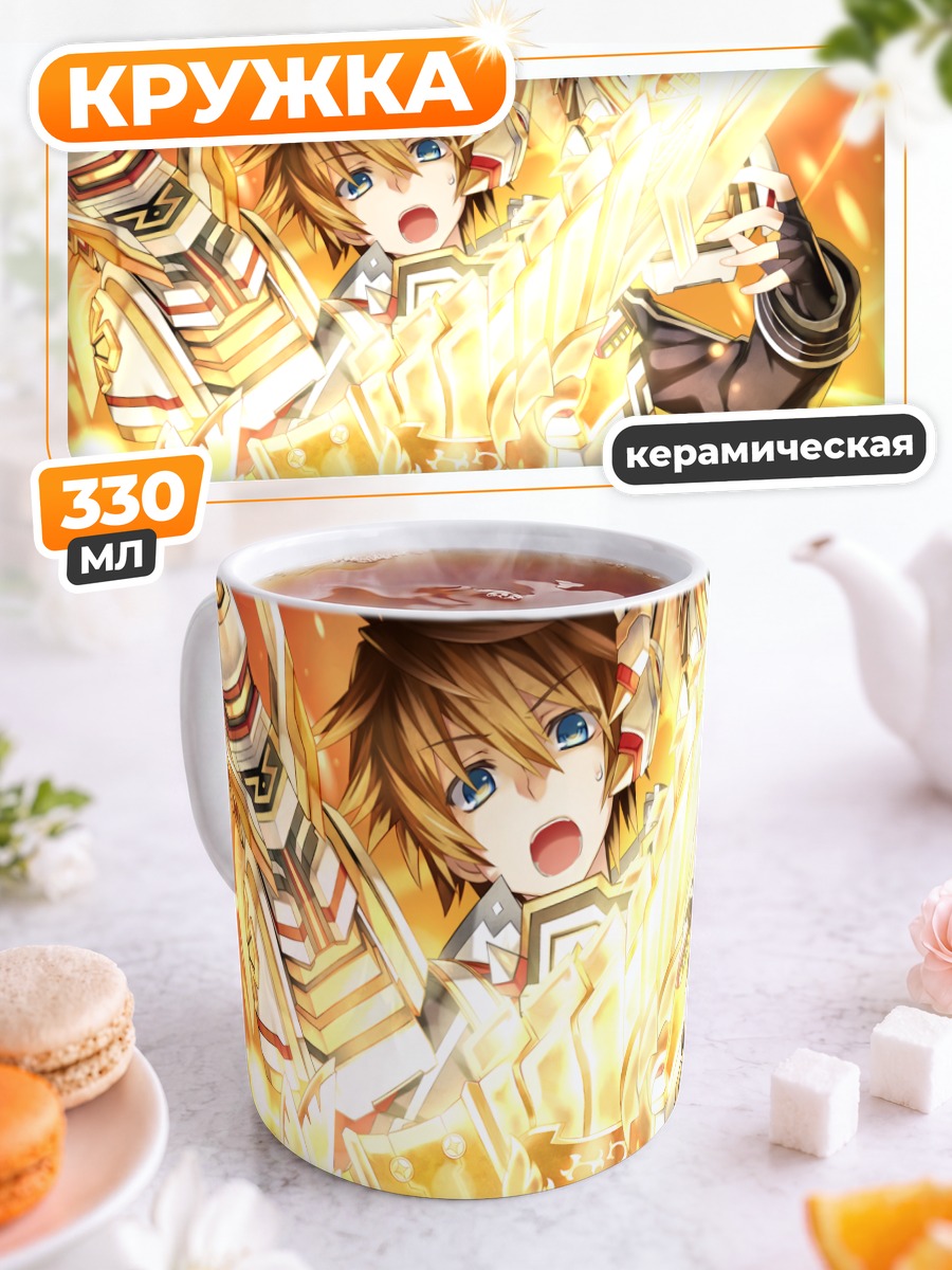 Кружка керамическая Фанг в сиянии