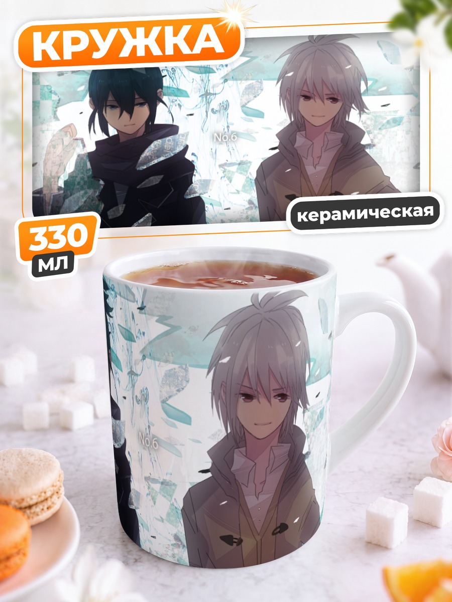 Кружка керамическая Сион и Незуми