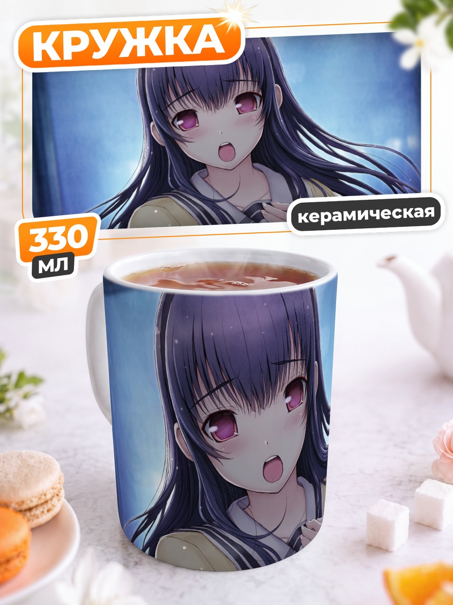 Кружка керамическая Миюки Сонэ в школе