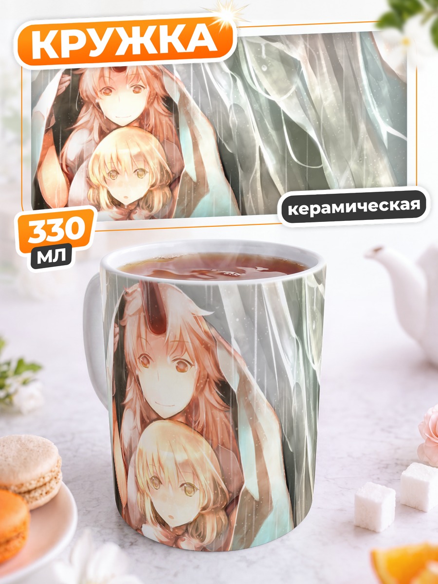 Кружка керамическая Юги Хошигума и Парси