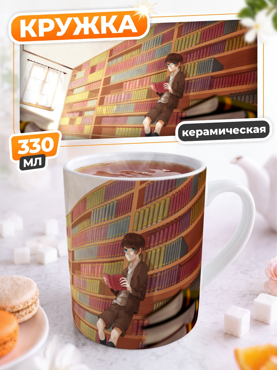 Кружка керамическая Парень с книгой