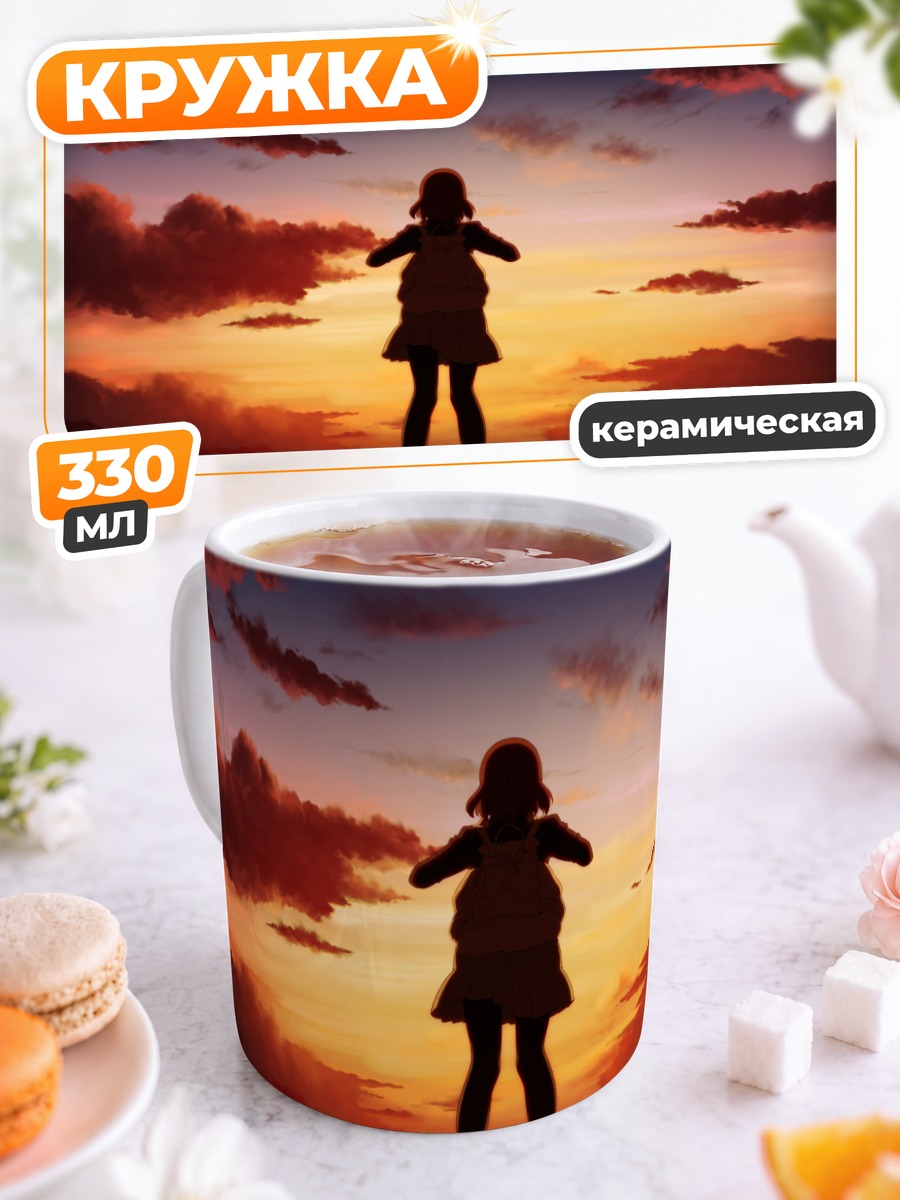 Кружка керамическая Силуэт на закате