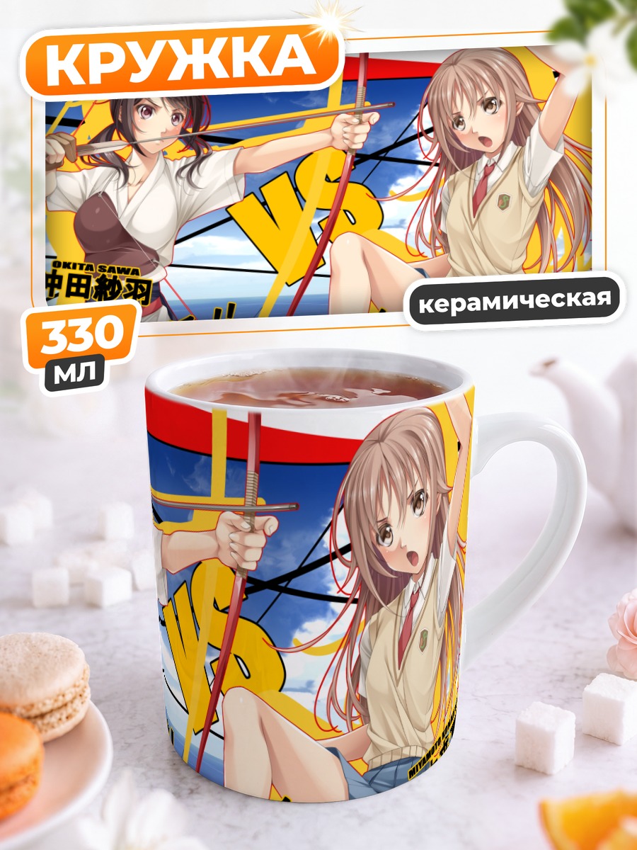 Кружка керамическая Конацу и Сава