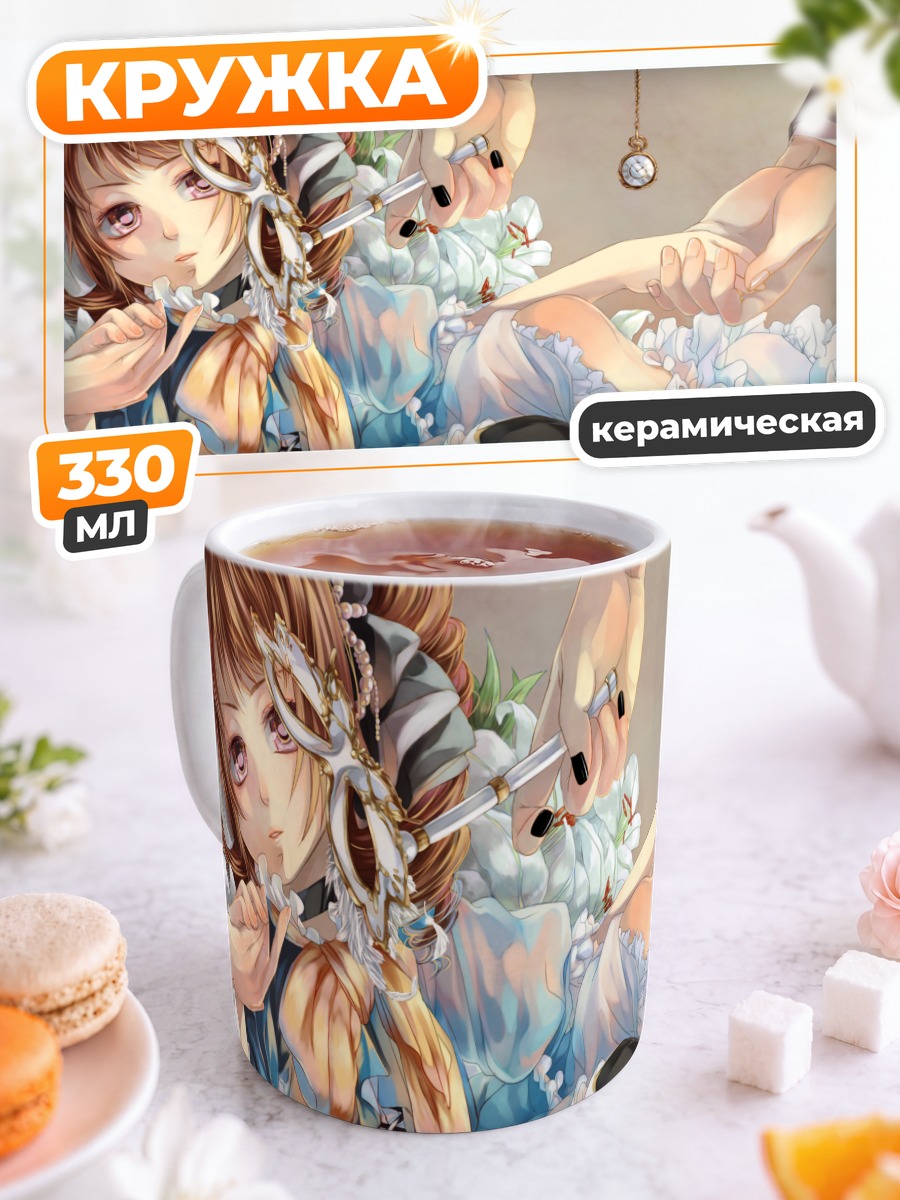 Кружка керамическая Девушка в маске