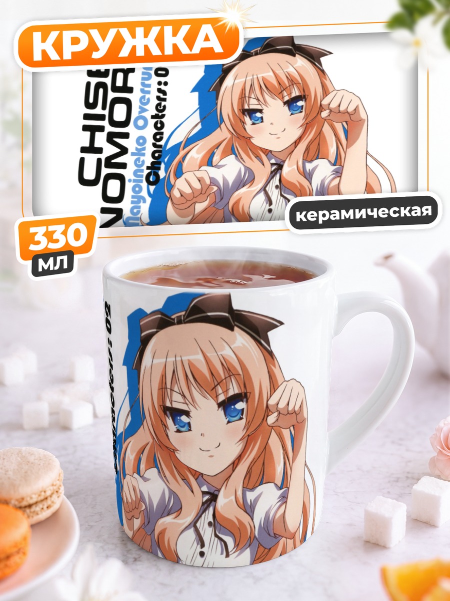 Кружка керамическая Чисэ Умэномори в форме