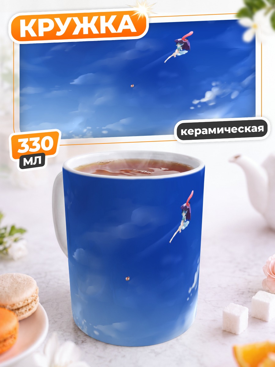 Кружка керамическая Когаса Татара в небе