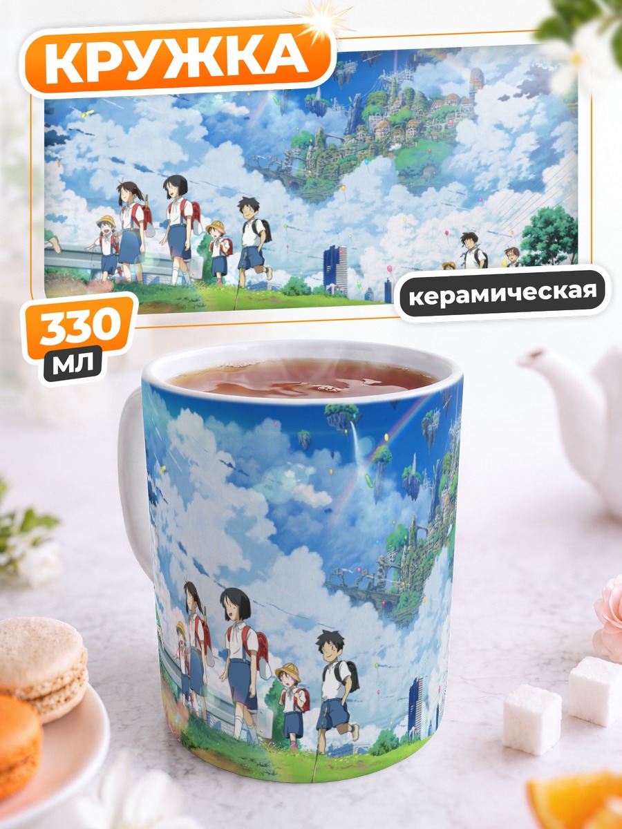 Кружка керамическая Школьники под радугой
