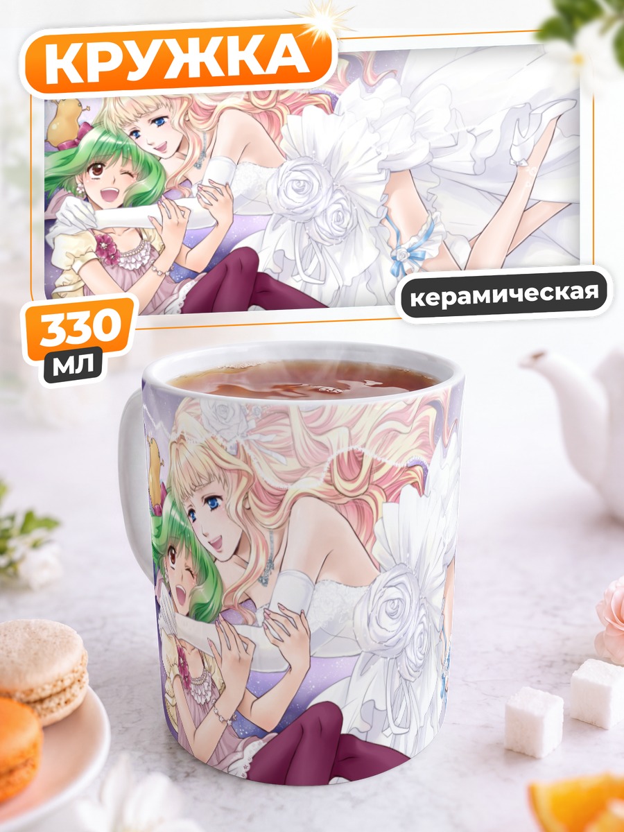 Кружка керамическая Ранка Ли и Шерил Ном