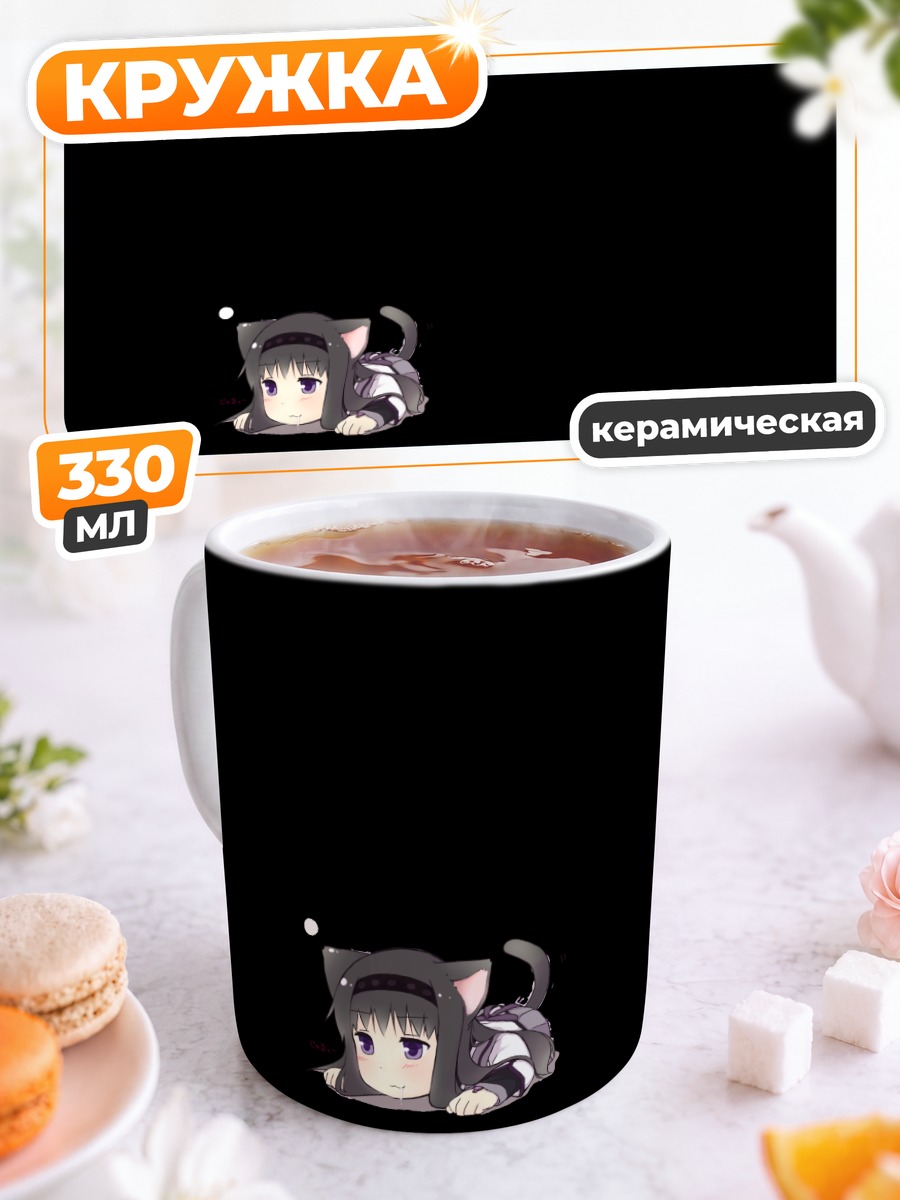 Кружка керамическая Хомура Акэми кошкой