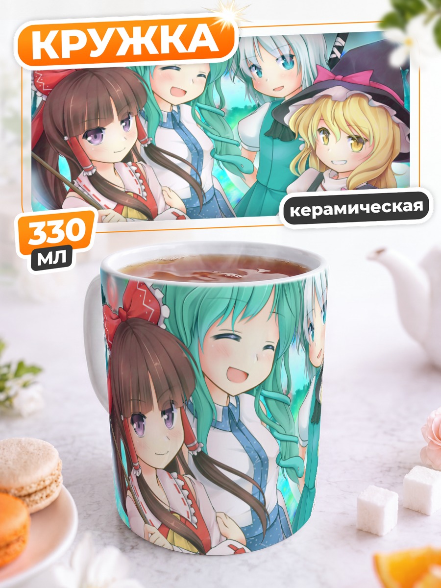 Кружка керамическая Рейму Хакурей и подруги