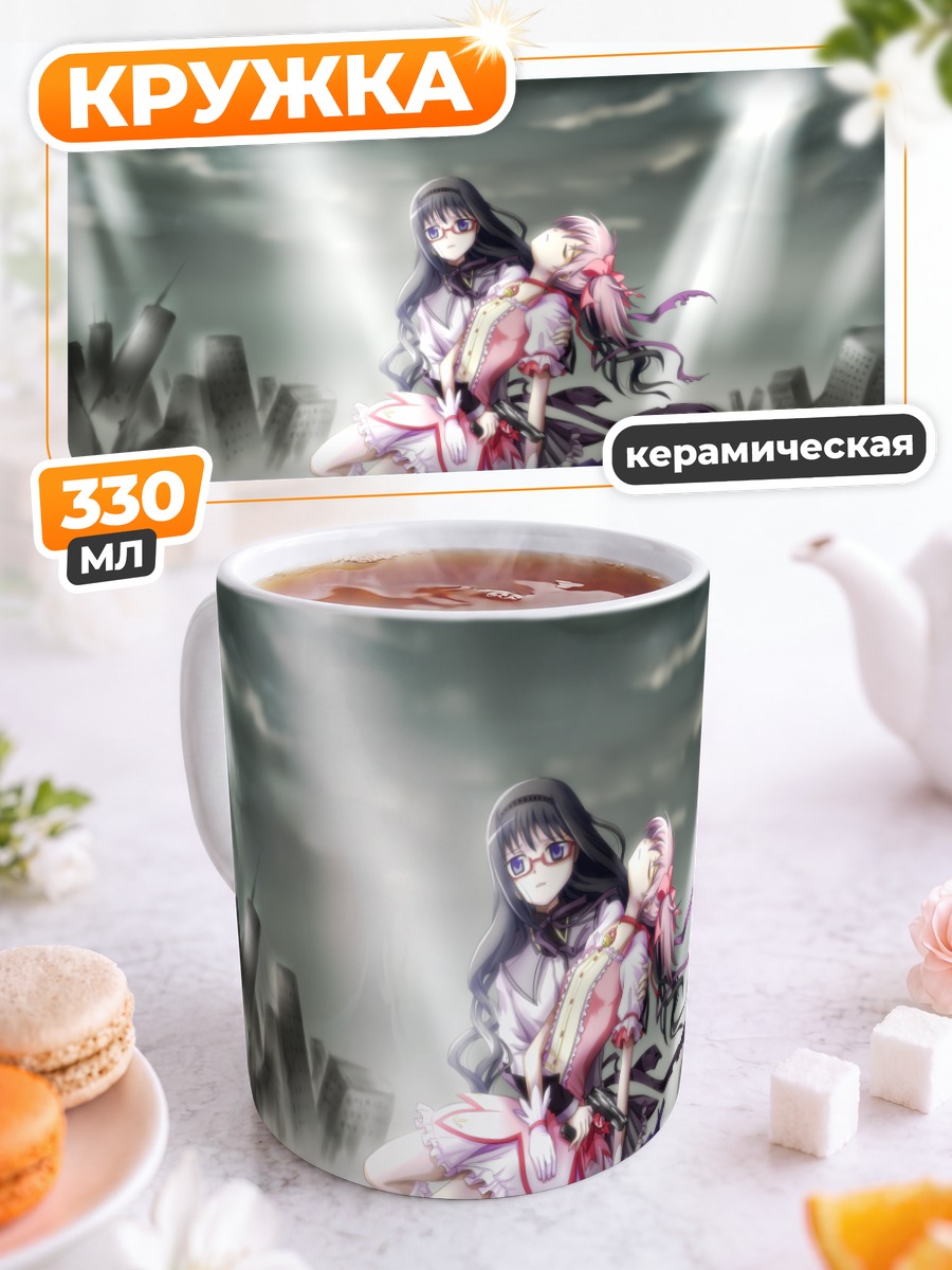 Кружка керамическая Хомура и Мадока
