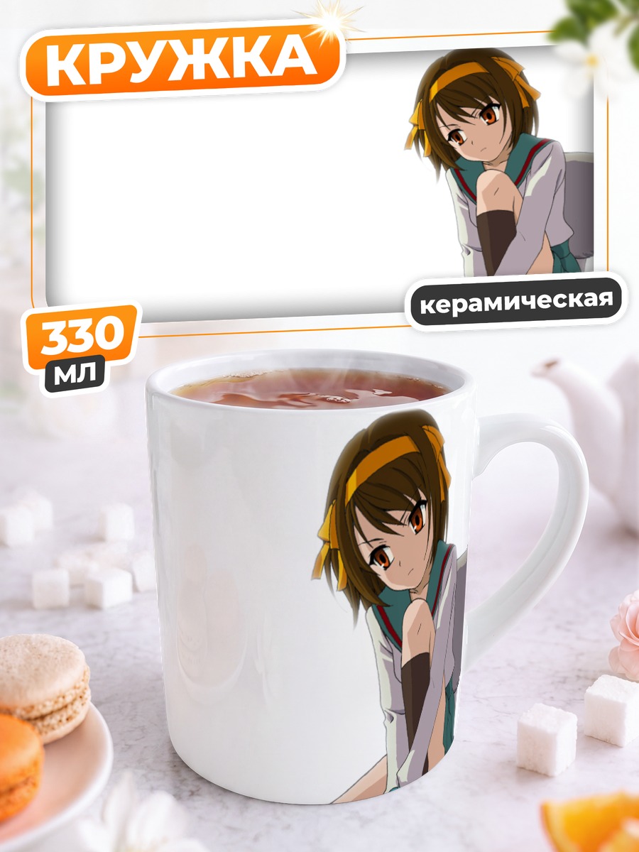 Кружка керамическая Харухи Судзумия на стуле