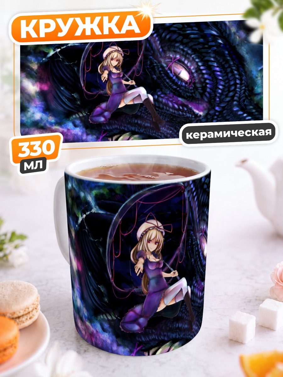 Кружка керамическая Юкари Якумо и монстр