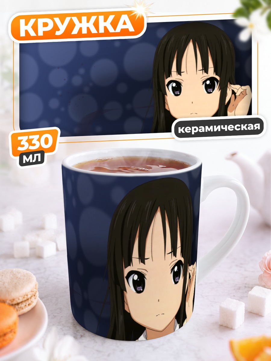 Кружка керамическая Мио Акияма в кругах